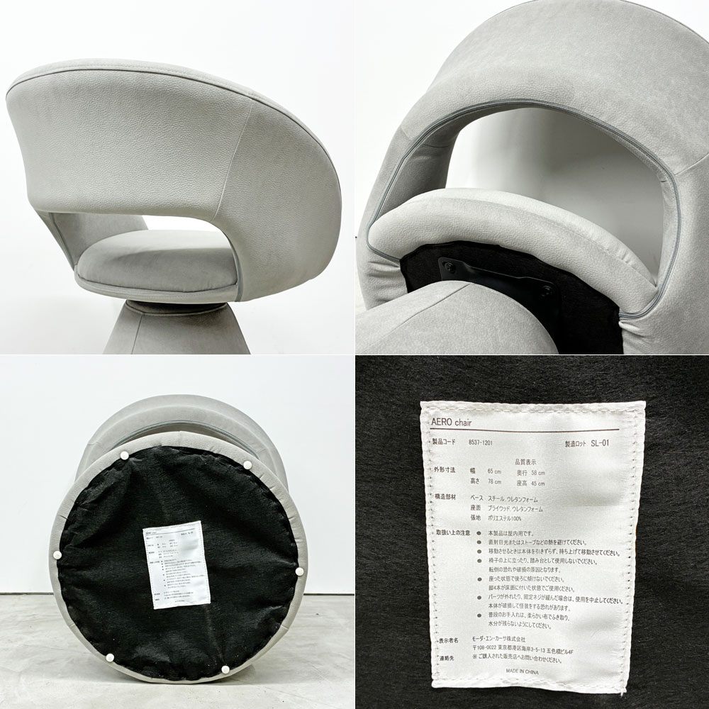 モーダエンカーサ moda en casab エアロチェア AERO chair ダイニングチェア 回転式 モダン 元箱付 美品 定価￥41,800ｰ ◎