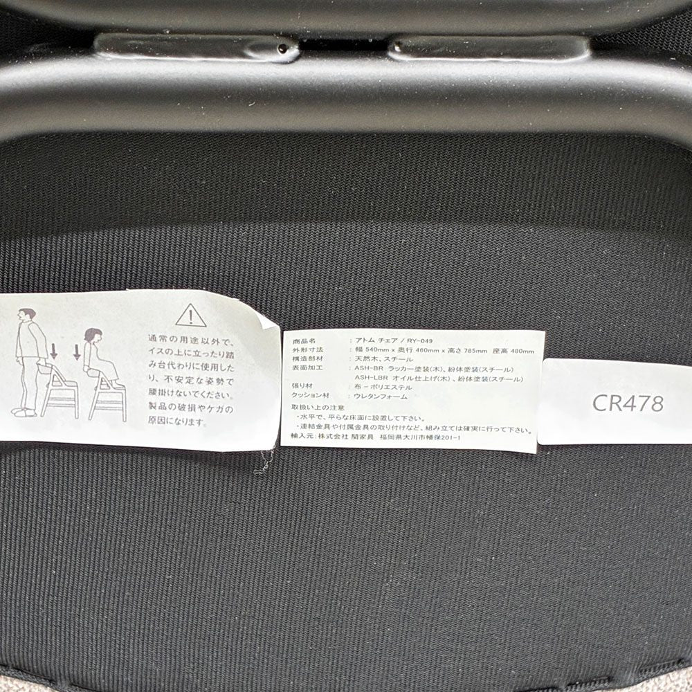 クラッシュゲート CRASH GATE ノル NOR アトム ATOM ダイニングチェア アッシュ材  北欧デザイン 関家具 展示品 B ◎