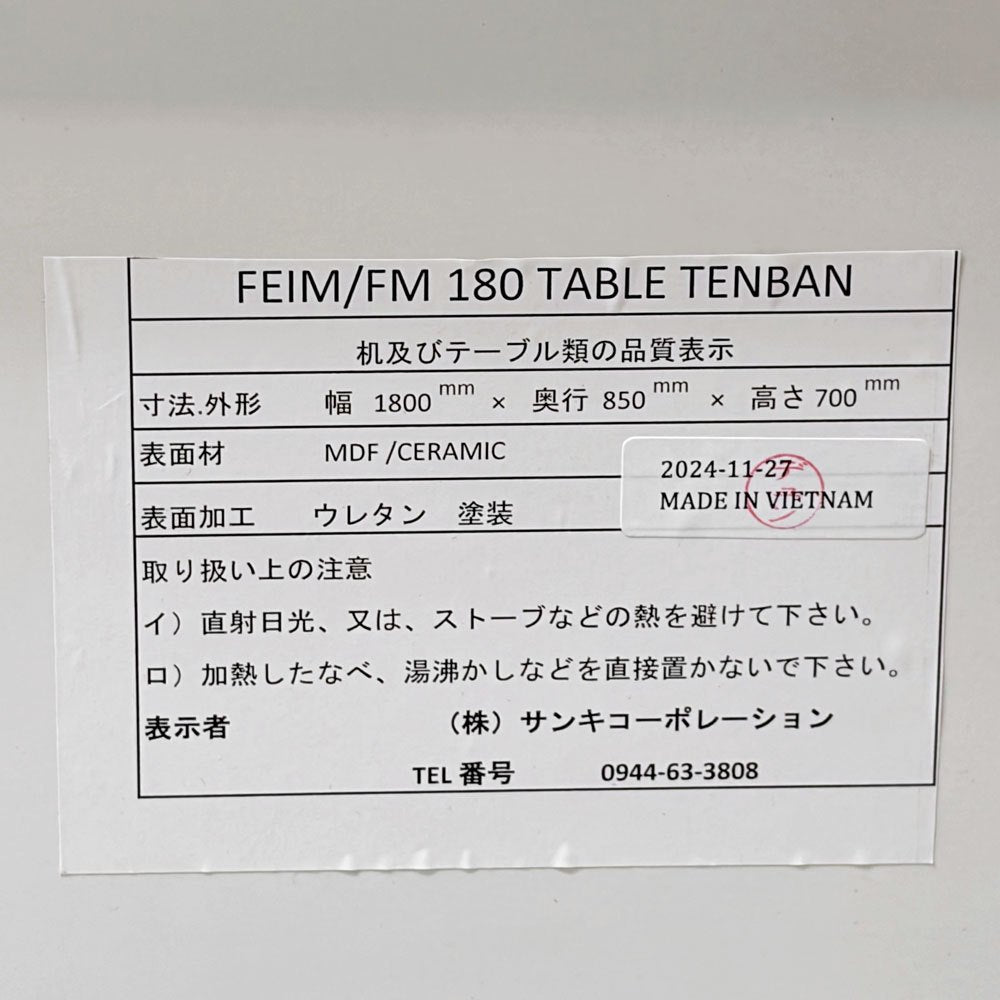 サンキコーポレーション SANKI CORPORATION フェイム FEIM セラミック天板 ダイニングテーブル W180cm モダンデザイン ●