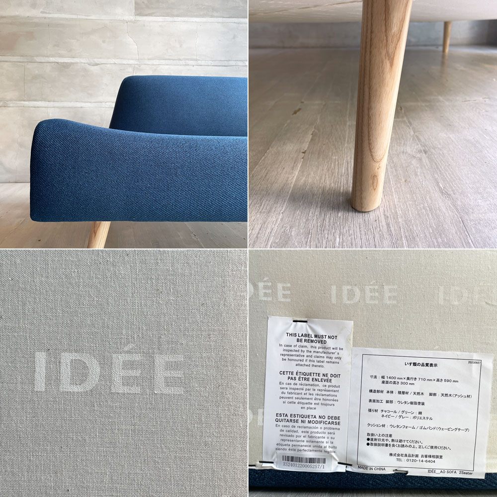 イデー IDEE アーオ ソファ AO SOFA 2P ネイビー 岡嶌要 定価￥79,000- ♪