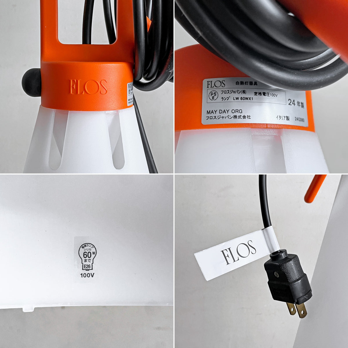 フロス FLOS メイデイ MAYDAY マルチライト スタンドライト オレンジ コンスタンチン・グルチッチ Konstantin Grcic MoMA 名作照明 定価￥28,600- ■