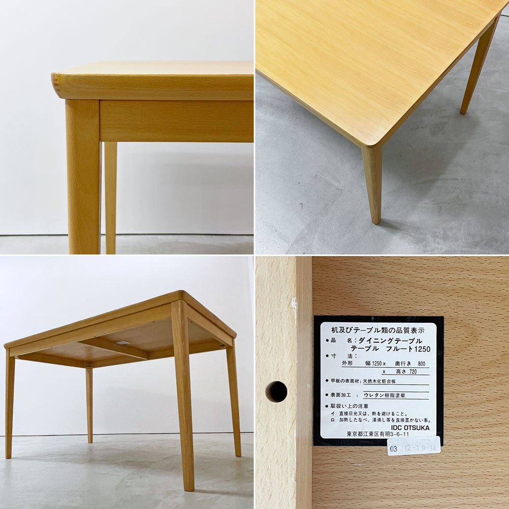 IDC大塚家具 OTSUKA フルート ダイニングテーブル ビーチ材 W125cm ナチュラルデザイン ●