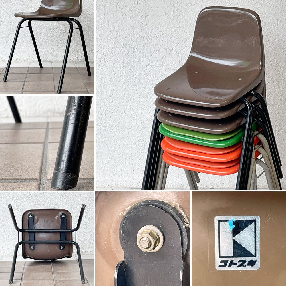 コトブキ KOTOBUKI スタッキングチェア FRP製 シェルチェア スチール脚 ブラウン 剣持勇デザイン ビンテージ ジャパニーズミッドセンチュリー B ◇