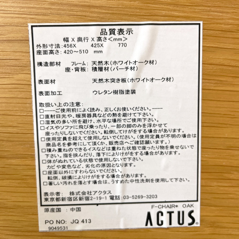 アクタス キッズ ACTUS Kids Fチェア デスクチェア オーク材 キャスター付き 高さ調節可能 B ●