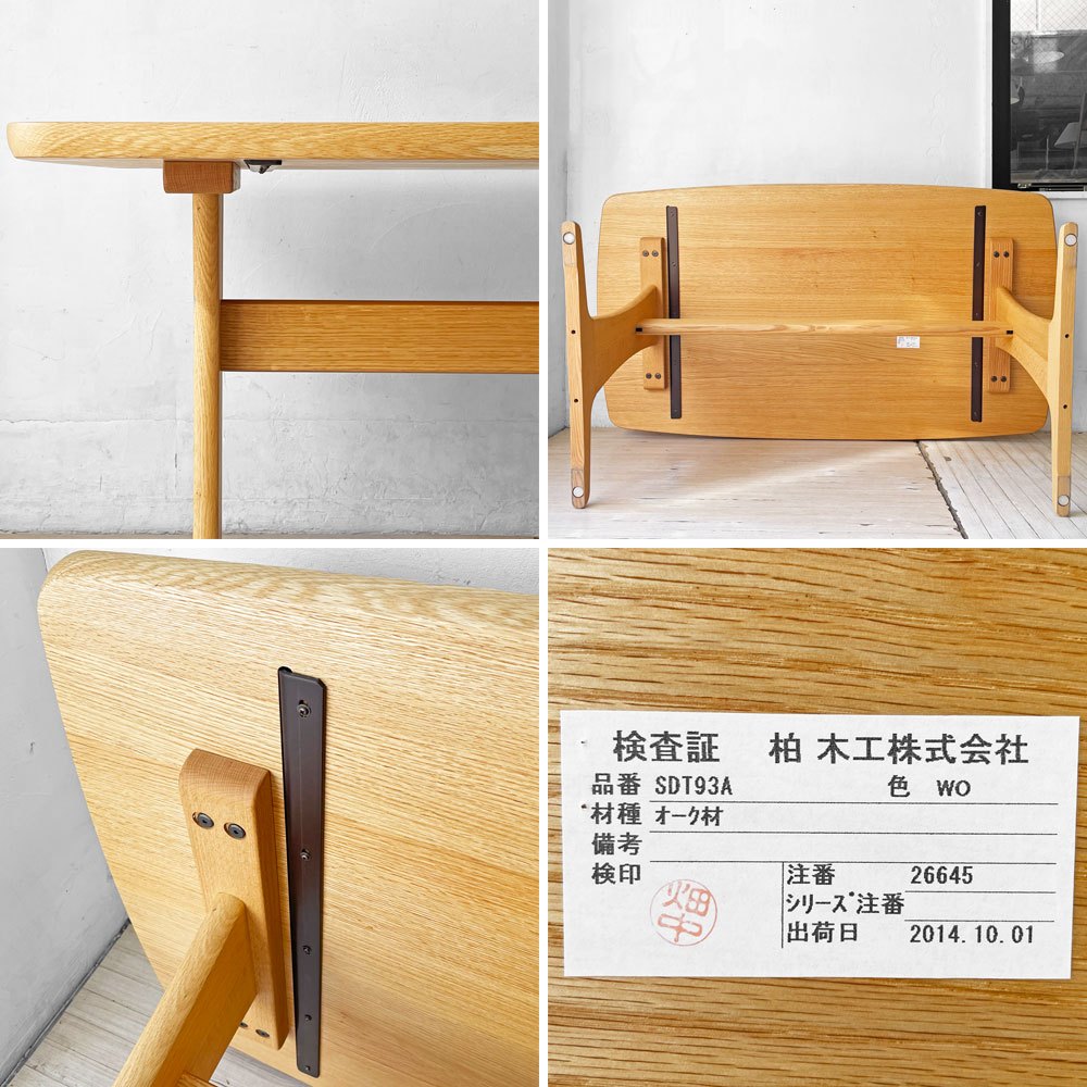 柏木工 KASHIWA オーク無垢材 ダイニングテーブル W150cm 帆立脚 飛騨家具 ★