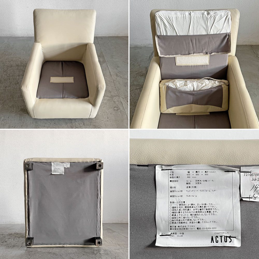 アクタス ACTUS チャプター CHAPTER SOFA 1シーターソファ 牛本革 フェザークッション オフホワイト系 参考価格￥86,000- 〓