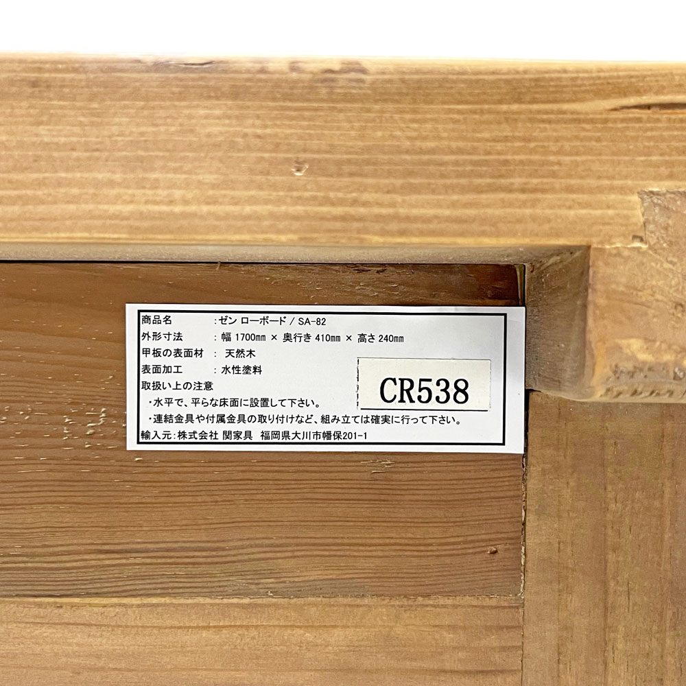 クラッシュゲート CRASH GATE ノットアンティークス knot antiques ゼン ZEN ローボード パイン古材 W170cm 美品 ●