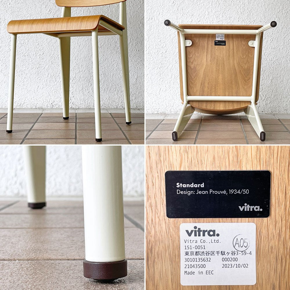 ヴィトラ vitra スタンダードチェア Standard chair ナチュラルオーク×ブランコロンブ ジャン・プルーヴェ Jean Prouve 名作椅子 美品 ◇