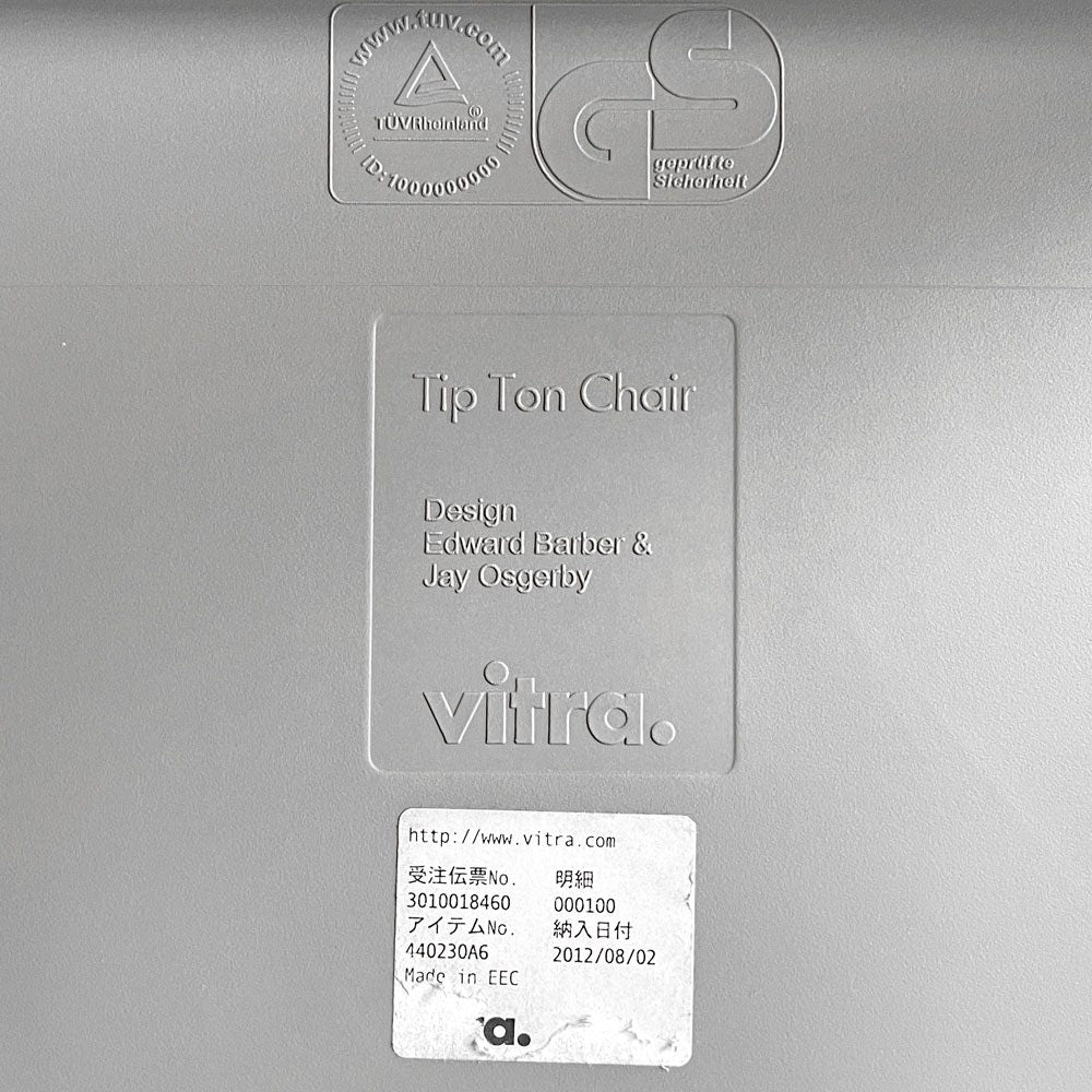 ヴィトラ Vitra ティプトン Tipton チェア スタッキングチェア チルト機能 ロッキングチェア バサルト B ■