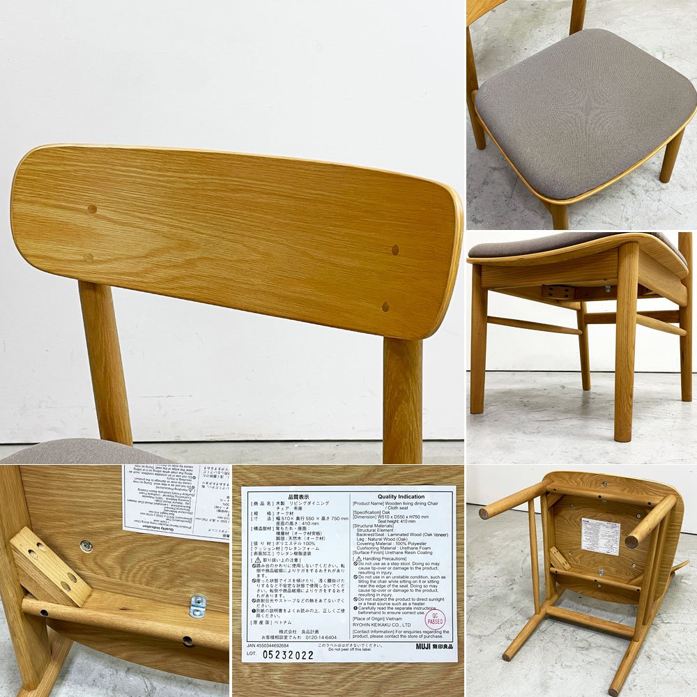 無印良品 MUJI 木製 リビングダイニング チェア 布座 オーク材プライウッド シンプルナチュラル D ●