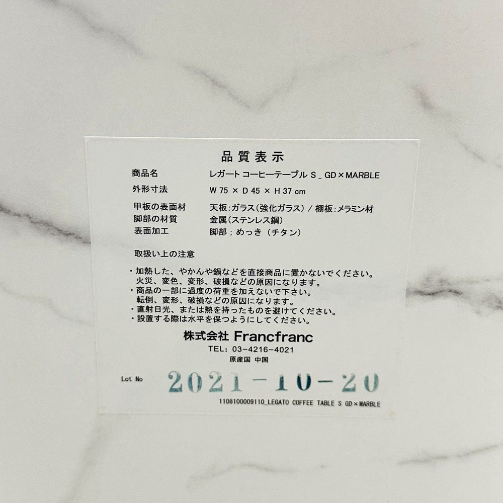 フランフラン Francfranc レガート コーヒーテーブル S ローテーブル ガラス天板 大理石調メラミン化粧板 スチールレッグ ゴールド W75cm クラシカルデザイン 美品 ●