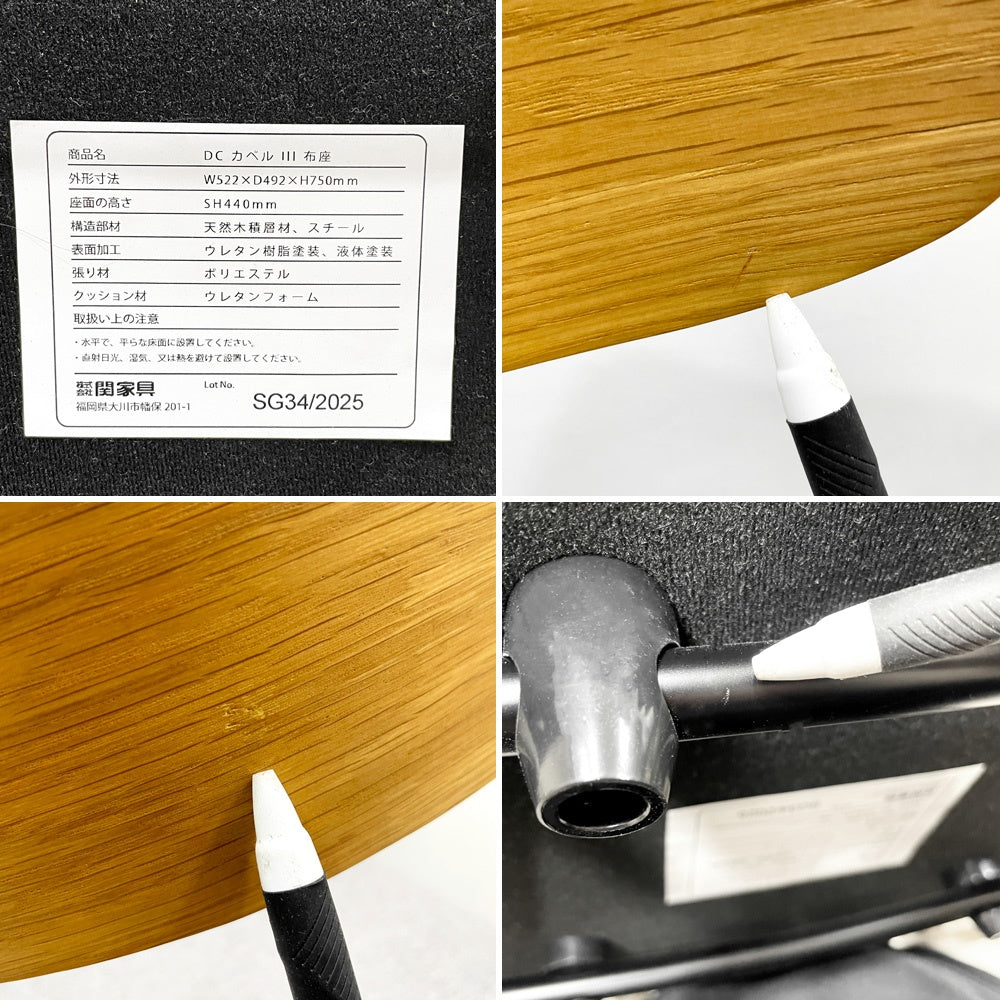 ノーウェアライクホーム NOWHERE LIKE HOME カペルⅢ ダイニングチェア 布座 グレー ブラックスチール 成型合板 関家具 展示品 美品 B ●