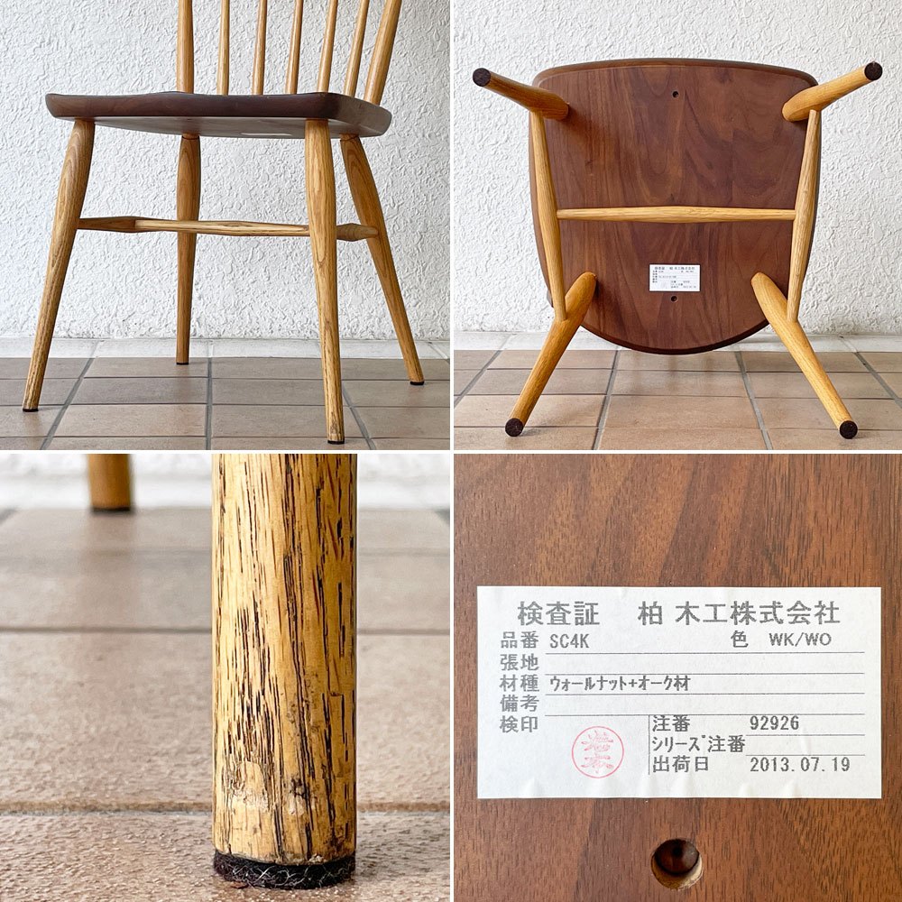 高山ウッドワークス TWW クラウィンザー KURA WINDSOR ファンバックチェア SC4K ダイニングチェア ウォールナット材×オーク材 岩倉榮利 柏木工製造 ◇