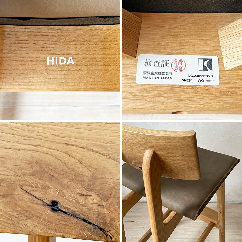 飛騨産業 HIDA 森のことば カウンターチェア 張り座 SN281 レザー 合皮 ハイラルゴ ホワイトオーク無垢材 佐々木敏光 B ★