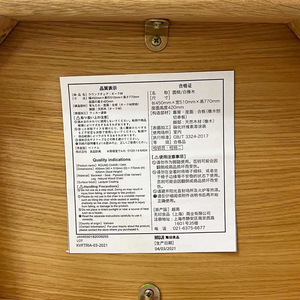 無印良品 MUJI ラウンドチェア オーク材 ダイニングチェア プライウッド 板座 ナチュラル シンプル A ●