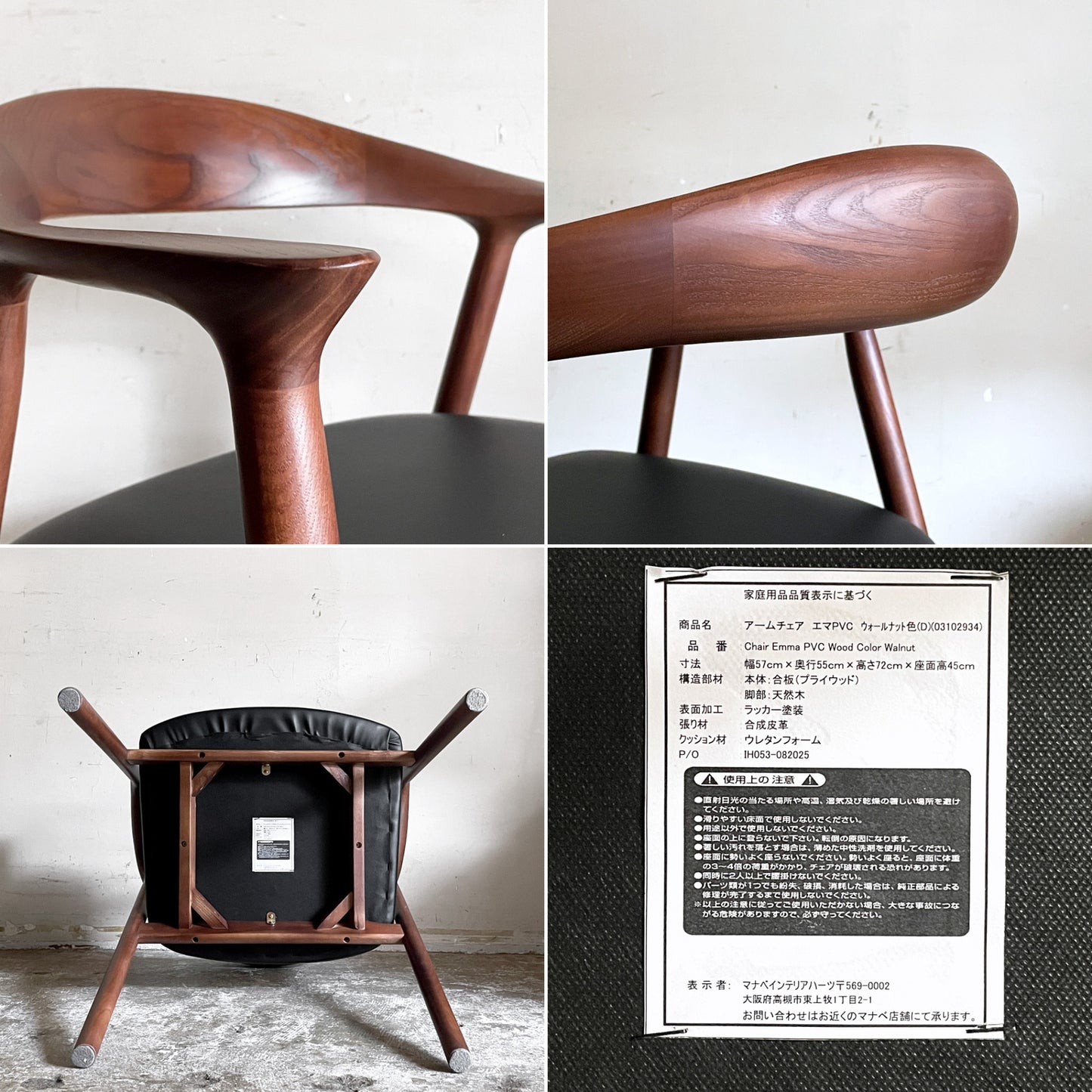 マナベ インテリアハーツ MANABE INTERIOR HEARTS エマ ダイニングチェア アームチェア PVCレザー ナチュラルモダン 展示品 ■