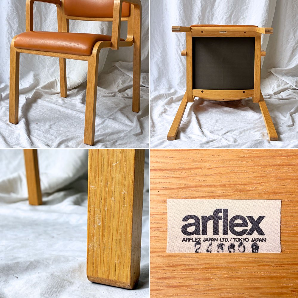 アルフレックス arflex ニュー NU アームレスチェア ダイニングチェア オーク材 本革 レザー 川上元美 イタリア モダンデザイン B ◇