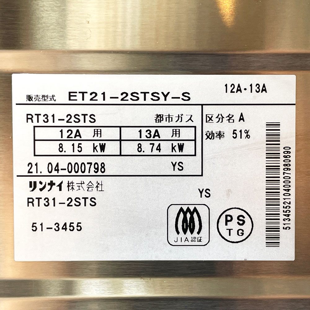 リンナイ Rinnai バーモ Vamo ガステーブルコンロ ET21-2STSY ガス台 ステンレスボディ 都市ガス◇