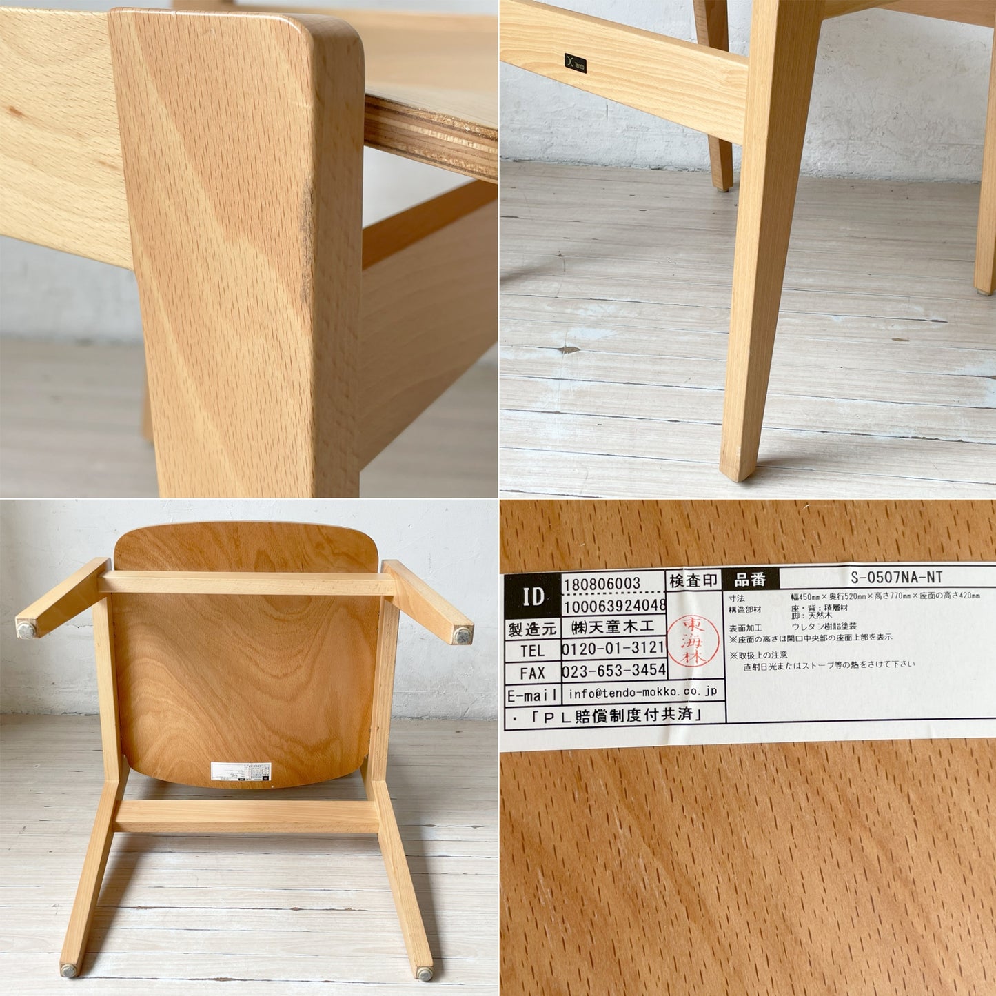 天童木工 TENDO ブックチェア 図書館椅子 水之江忠臣 ダイニングチェア ナラ材プライウッド＆ビーチ材フレーム グッドデザイン賞 A ★