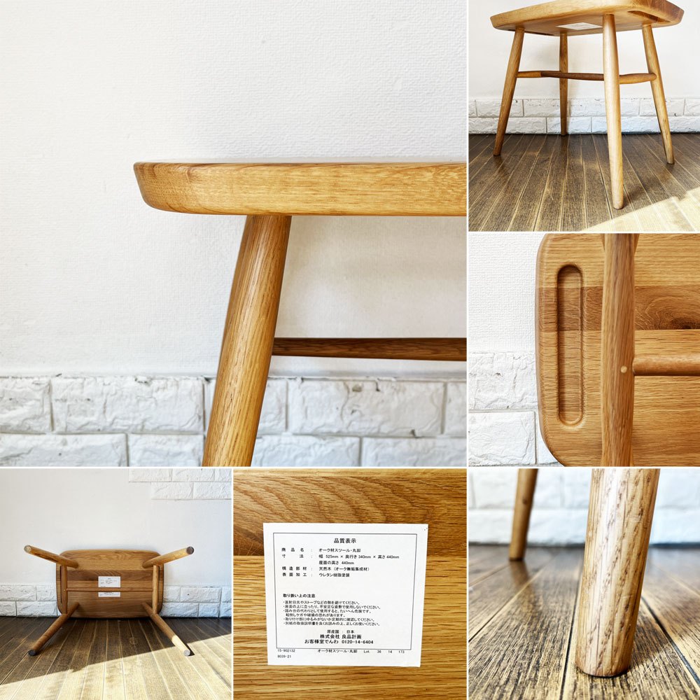 無印良品 MUJI オーク材 スツール サイドテーブル 丸脚 W52.5cm ナチュラルデザイン参考定価29,000円 ◎