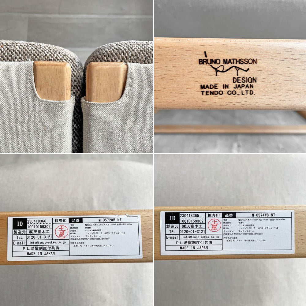 天童木工 TENDO マルガリータ 3Pソファ イージーチェア ハイタイプ サクソニー ライトブラウン ビーチ材 セパレート ブルーノ・マットソン 定価￥416,900- ♪