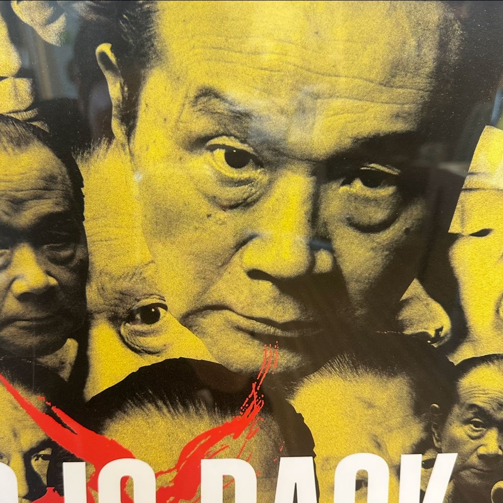 岡本太郎 1999年 岡本太郎美術館 開館記念ポスター TARO IS BACK 額装品 B2ポスター 額装品 ◎