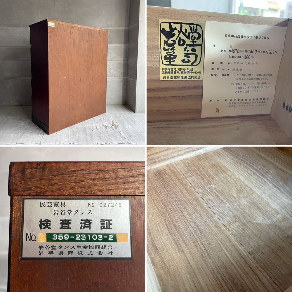 岩谷堂箪笥 三/五尺整理 上四ッ抽 整理箪笥 6段チェスト 欅材 南部鉄器金具 桐紋様 整理タンス 伝統工芸品 民藝家具 ♪