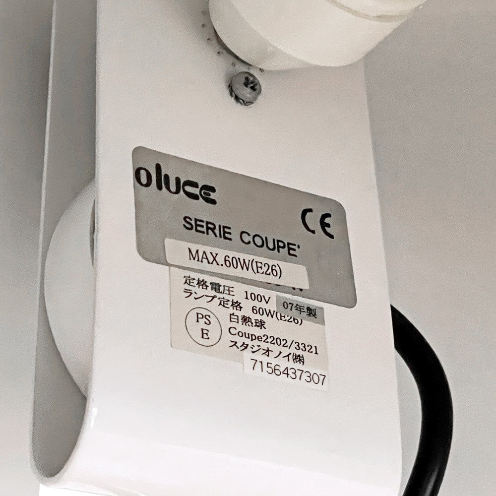 オルーチェ Oluce クーペ Coupe 2202 テーブルランプ TABLE LAMP スタンドライト スタジオノイ studio NOI ジョエ・コロンボ Joe Colombo イタリア モダン ■