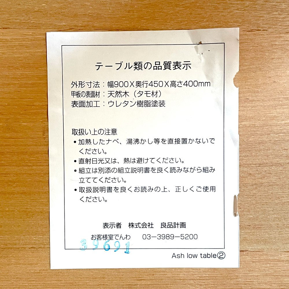 無印良品 MUJI ローテーブル センターテーブル タモ材 W90cm ナチュラルスタイル 廃番 ■