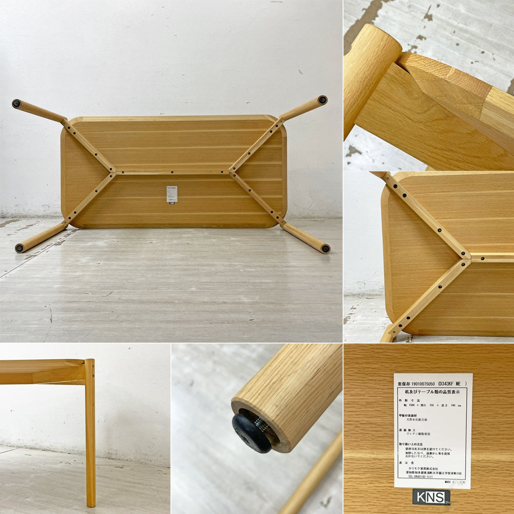 カリモクニュースタンダード Karimoku キャストール ダイニングテーブル CASTOR TABLE 150 国産ナラ材 ピュアオークカラー ナチュラル  定価\145,200- A ●