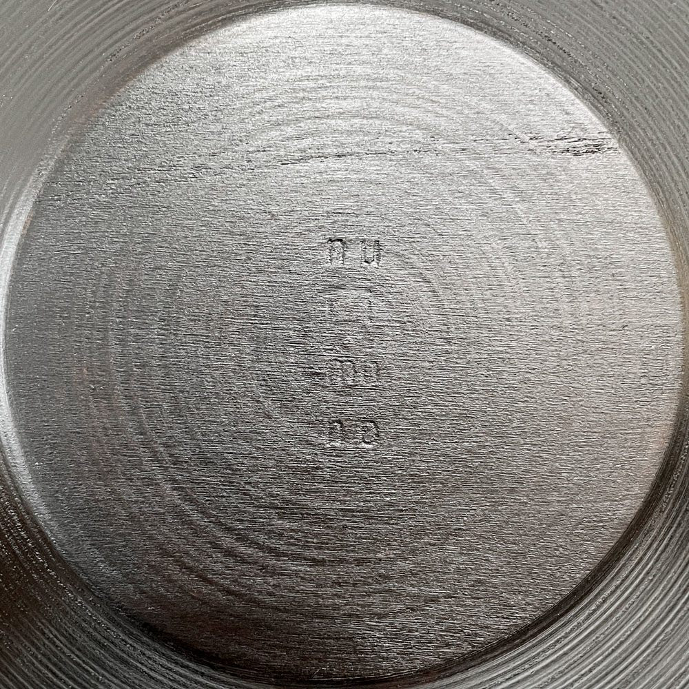 赤木明登 Akito Akagi パスタ皿 黒 nurimono 約21cm 漆器 輪島塗 現代作家 A ◎