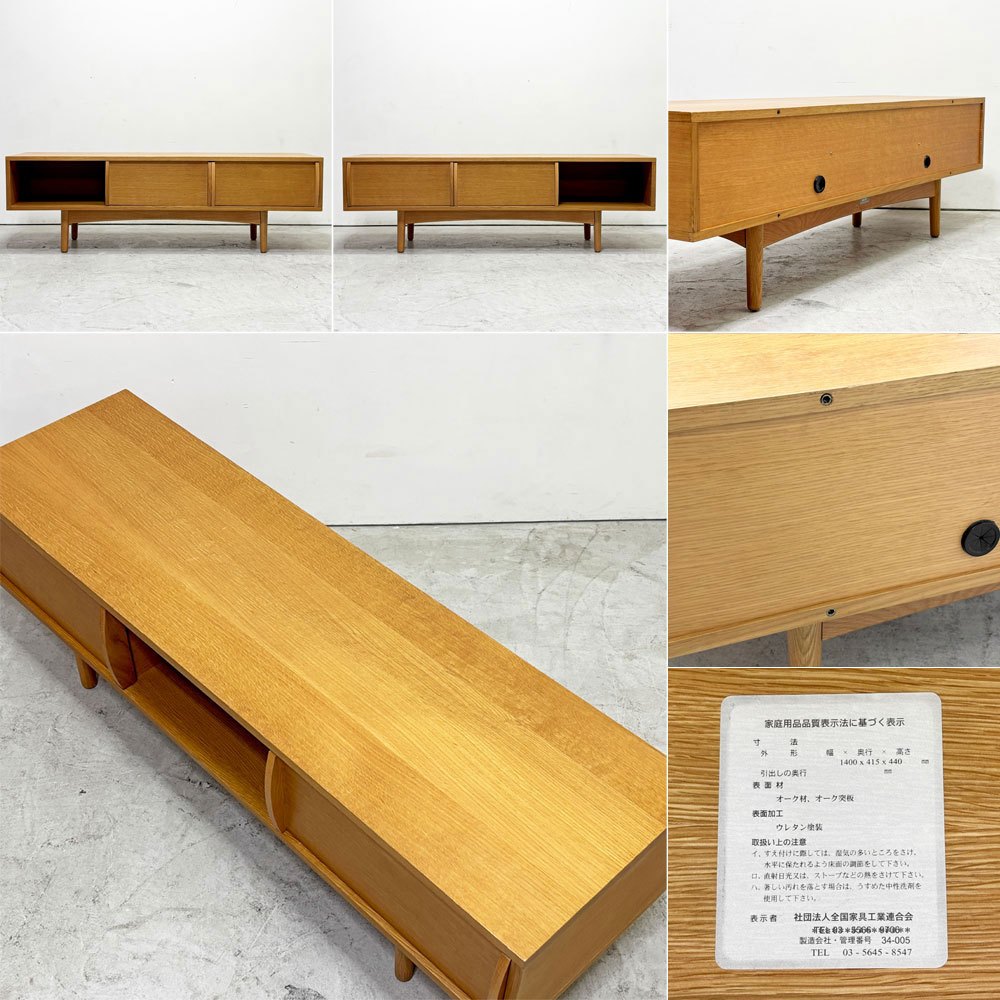 アボード abode AVボード テレビボード オーク材 スライド扉 W140cm 北欧スタイル ●