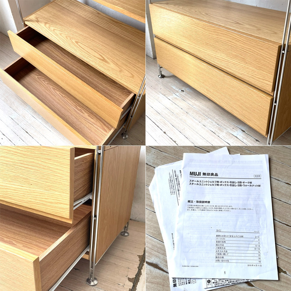 無印良品 MUJI ステンレスユニットシェルフ ワイド SUS タモ材棚板5枚 木製2段ドロワーボックス 収納家具 76,400円★