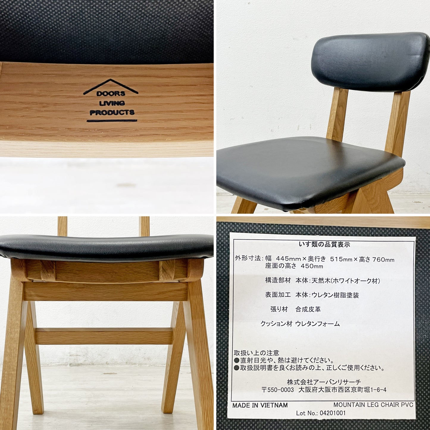 ドアーズリビングプロダクツ DOORS LIVING PRODUCTS ボシー BOTHY Mountain Leg Chair ダイニングチェア PVCレザー オーク無垢材 コンパスレッグ B ●