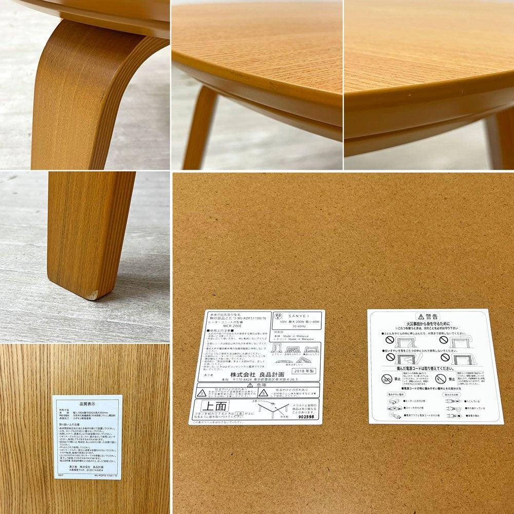 無印良品 MUJI 楕円こたつ 小 ローテーブル コーヒーテーブル フラットヒーター タモ材 曲木脚 ナチュラル 廃番 ●