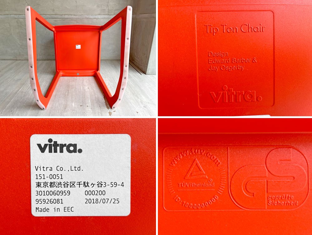 ヴィトラ Vitra ティプトン Tip Ton ワークチェア ダイニングチェア デスクチェア ポピーレッド スタッキング チルト機能 定価￥42,900- ♪