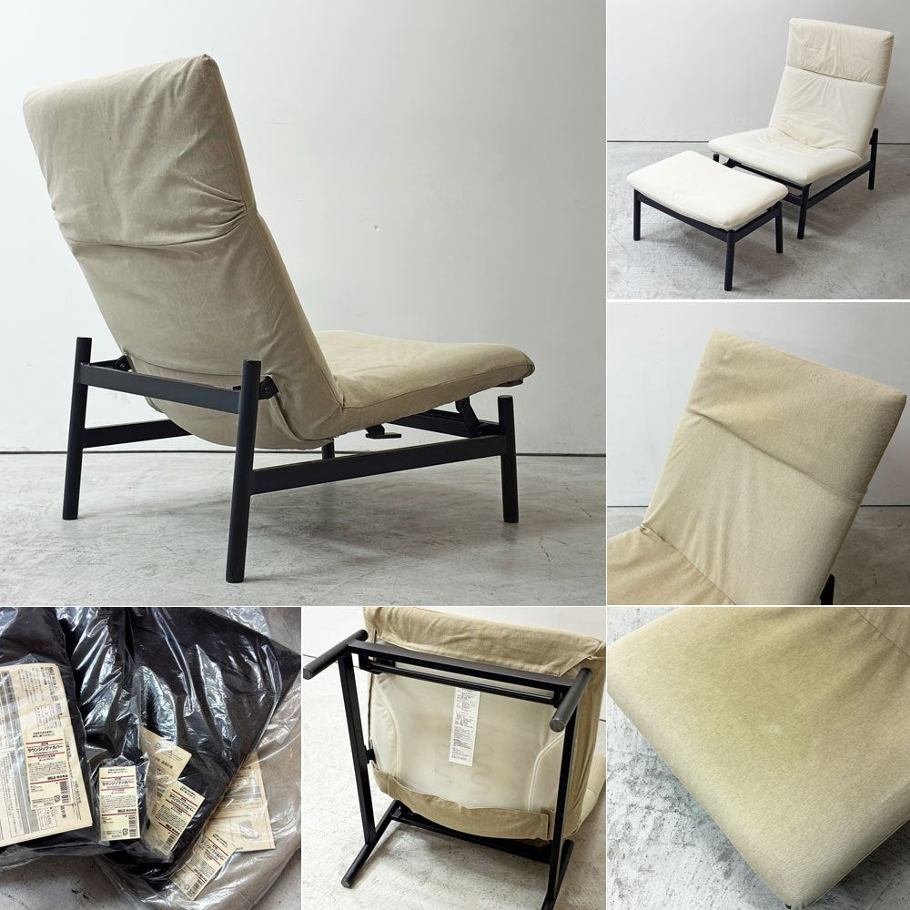 無印良品 MUJI ラウンジソファ＆オットマン セット 替えカバー付き 全面カバーリング仕様 リクライニングチェア シンプルモダン ●