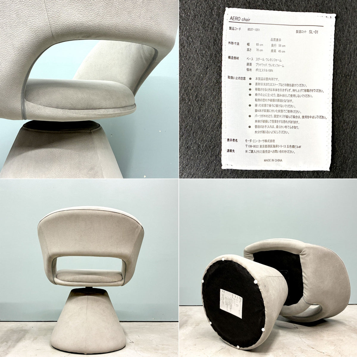 モーダエンカーサ moda en casab エアロチェア AERO chair ダイニングチェア 回転式 モダン 定価￥41,800ｰ ◎