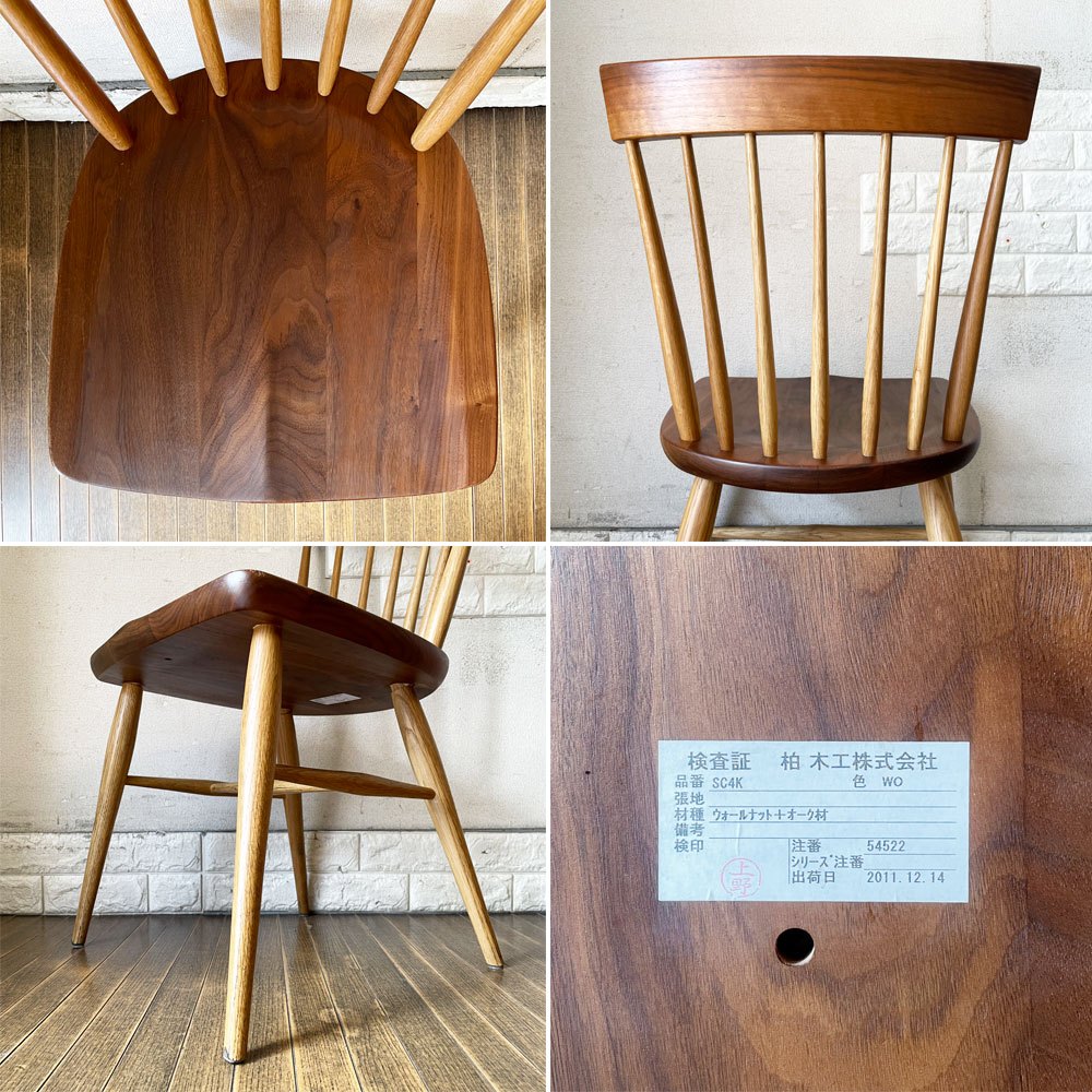 高山ウッドワークス TWW クラウィンザー KURA WINDSOR ファンバックチェア SC4K ダイニングチェア ウォールナット材×オーク材 岩倉榮利 柏木工製造 定価￥58,300- ◎