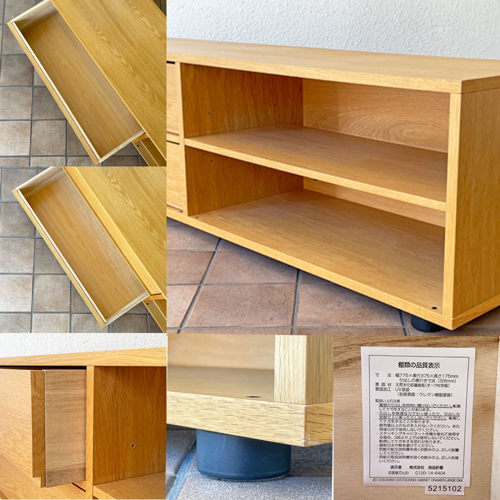 無印良品 MUJI スタッキングキャビネット テレビボード オーク材 W163cm ガラス扉無し 抽斗2杯 ナチュラルモダン ◇