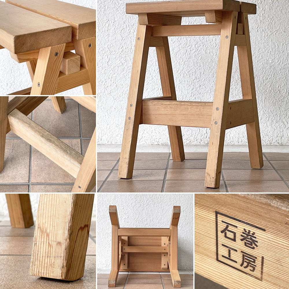 石巻工房 Ishinomaki Laboratory 石巻ハイスツール ISHINOMAKI HIGH STOOL H60cm 芦沢啓治 ◇