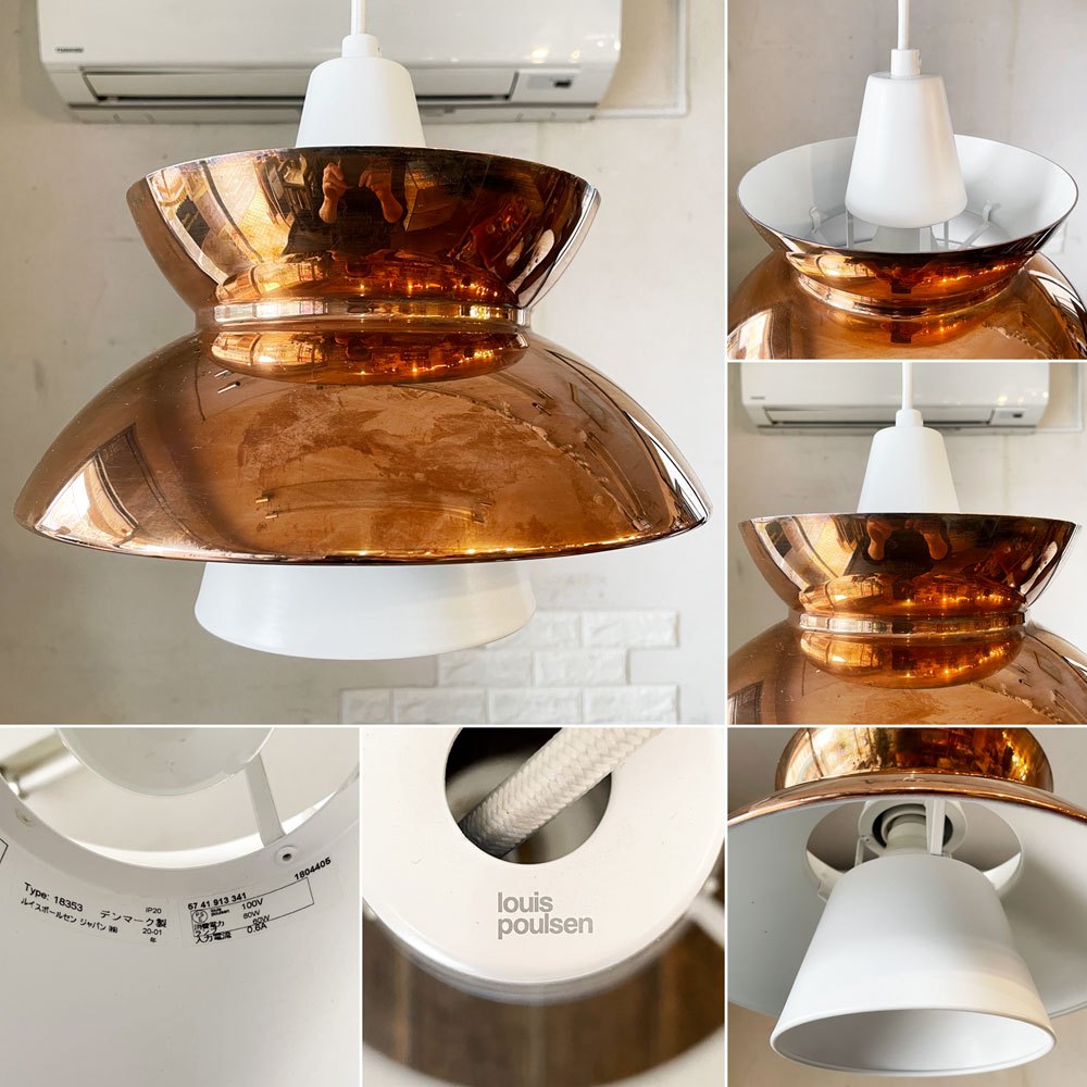 ルイスポールセン Louis Poulsen ドゥー・ワップ Doo-Wop ペンダントライト カッパー 銅 デンマーク海軍施設局 北欧照明 定価￥137,500- ◎
