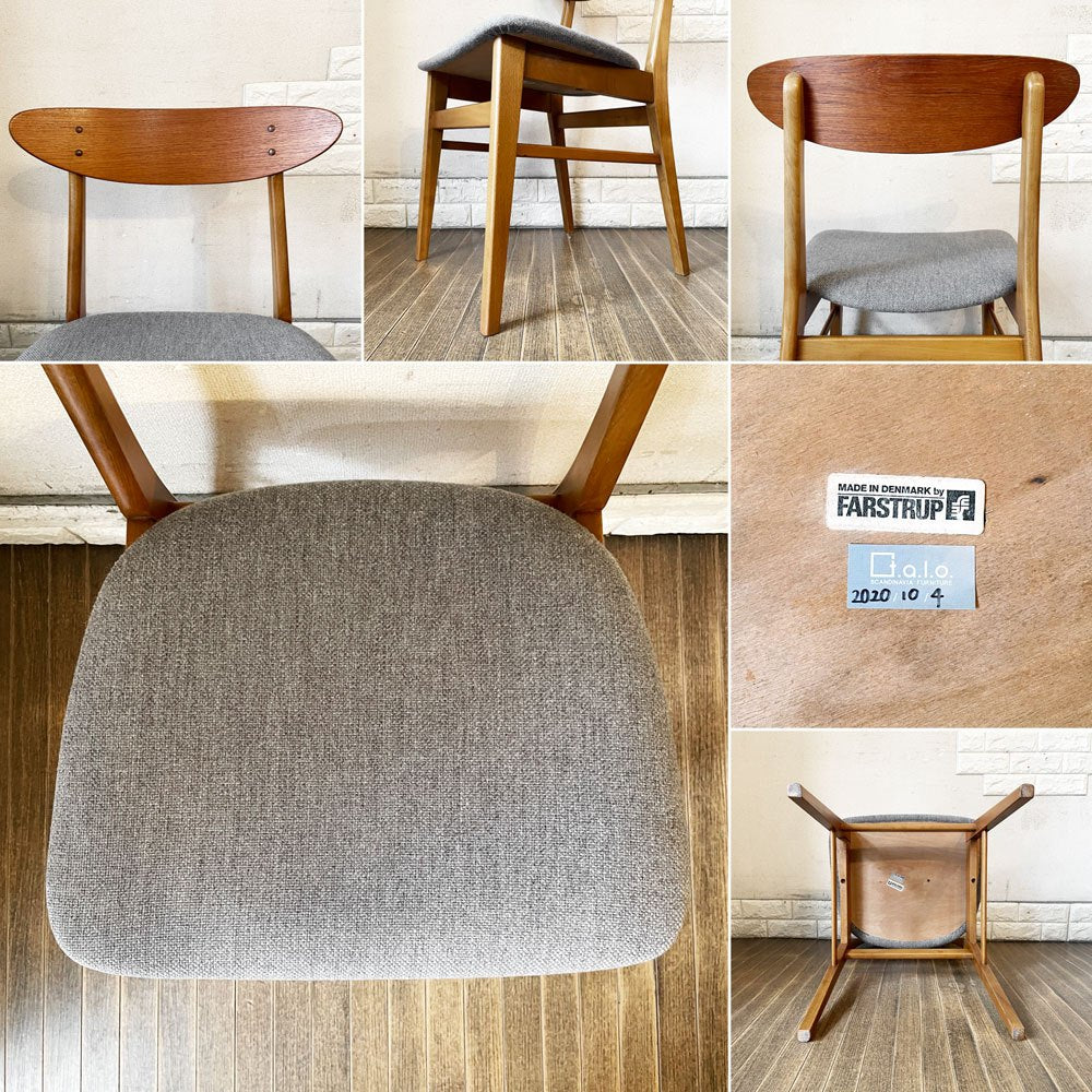 ファーストラップ FARSTRUP サイドチェア No.210 ダイニングチェア チーク材×ビーチ材 ファブリック座面 ライトグレー デンマーク 北欧ビンテージ ◎