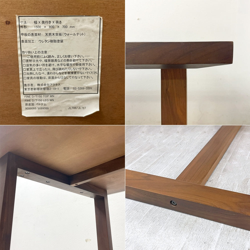 アクタス ACTUS ファイン Fine ダイニングテーブル ウォールナット材 W150cm 廃番 ●
