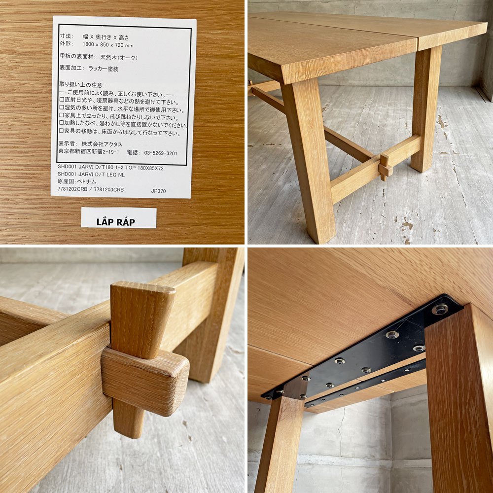アクタス ACTUS スローハウス SLOW HOUSE ジャルビ JARVI ダイニングテーブル レッドオーク無垢材 W180cm 廃番 ♪