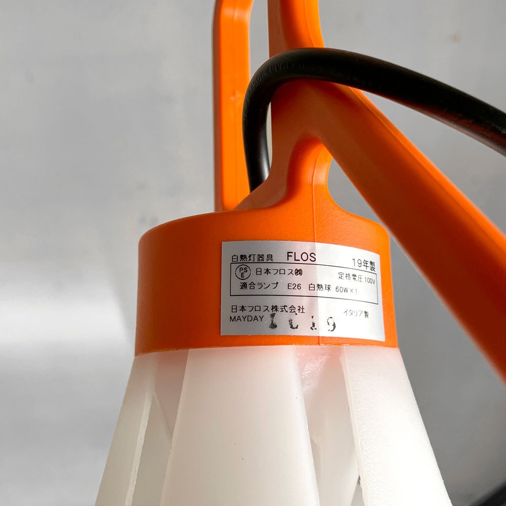 フロス FLOS メイデイ MAYDAY マルチライト スタンドライト コンスタンチン・グルチッチ Konstantin Grcic 2019年製 MoMA ■