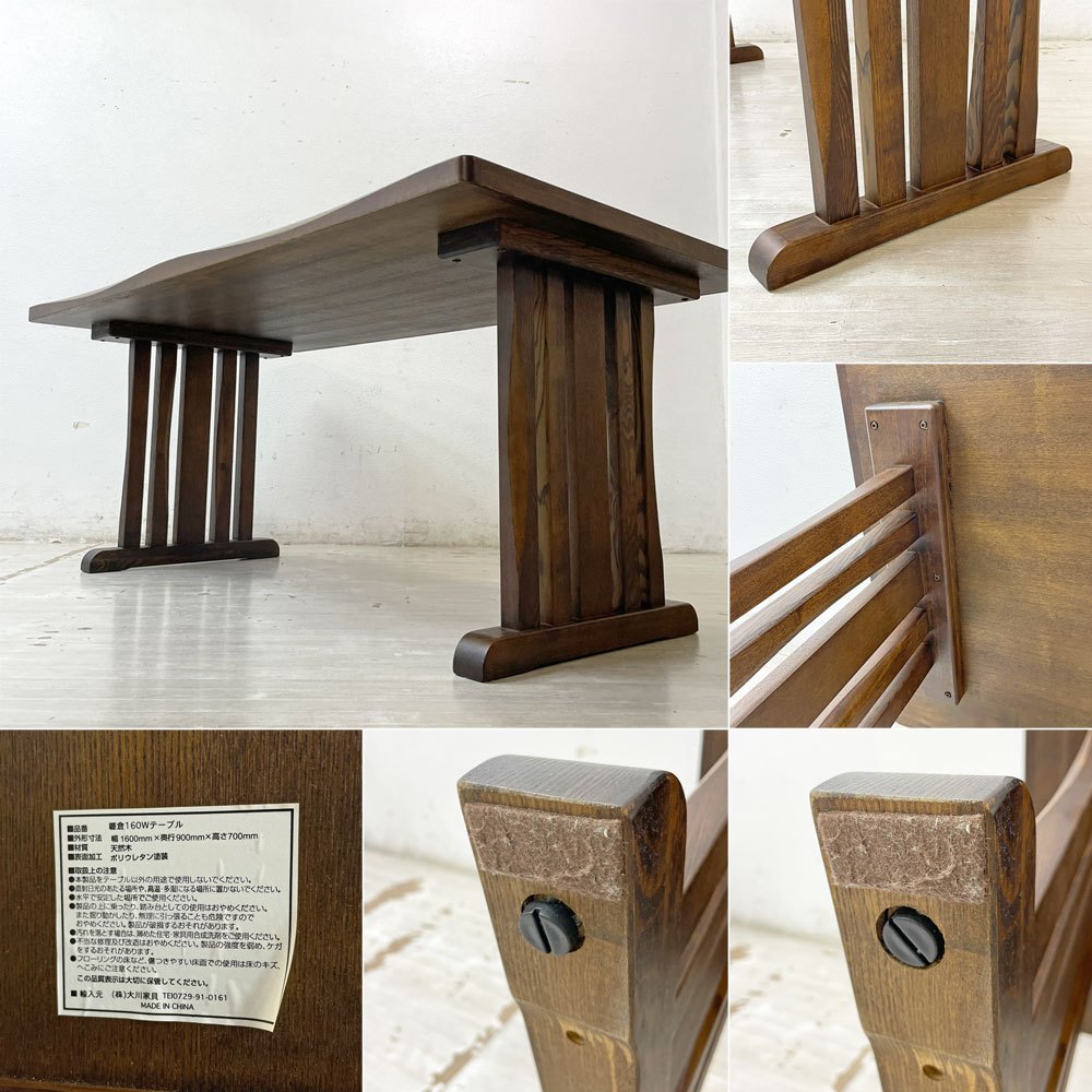 大川家具 鎌倉 ダイニングテーブル  オーク材 シンプルデザイン W160cm ●