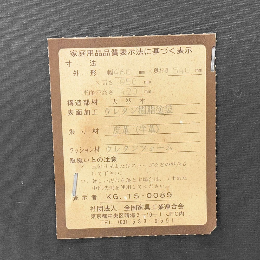 池田木工 IKEDA ダイニングチェア ラダーバック オーク材 牛革 本革 ジャパンビンテージ Japan vintage 北欧スタイル A ●