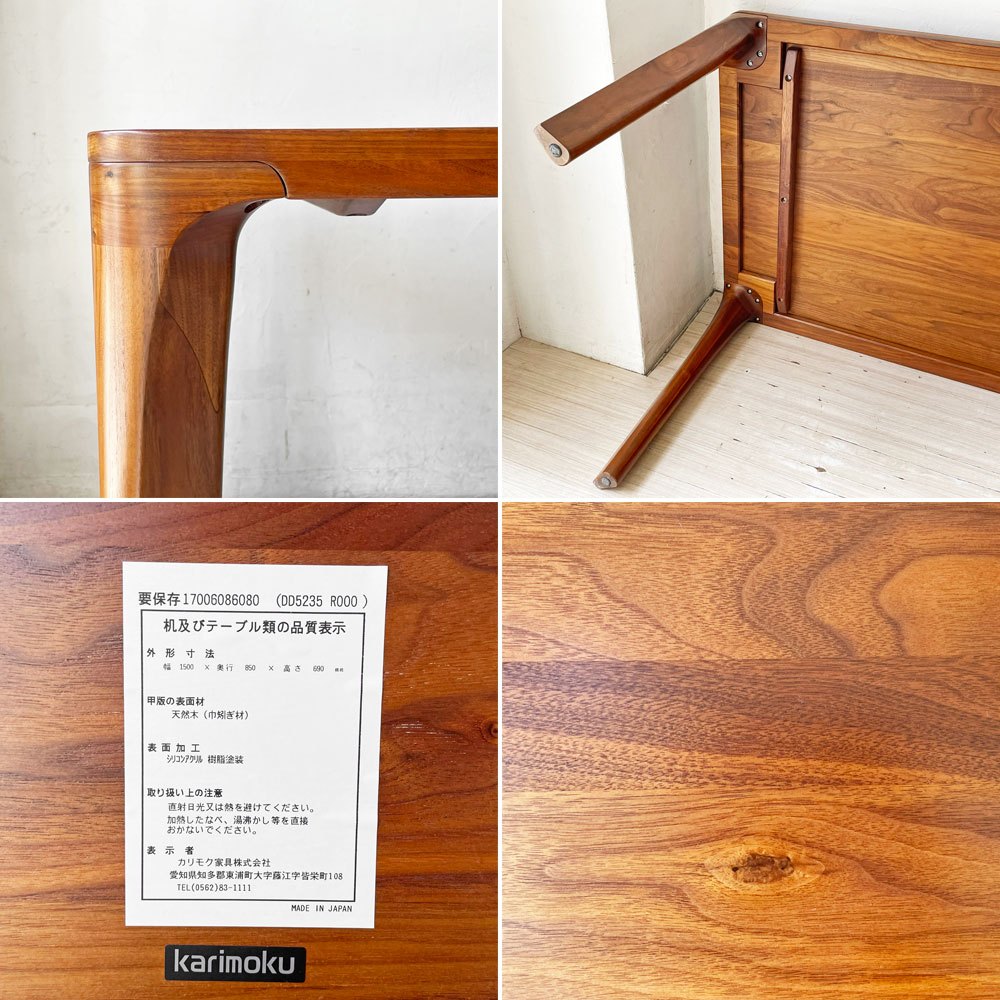カリモク Karimoku ダイニングテーブル DD5235 ウォールナット無垢材 W150cm オーダー品 美品 参考定価293,700円 ★