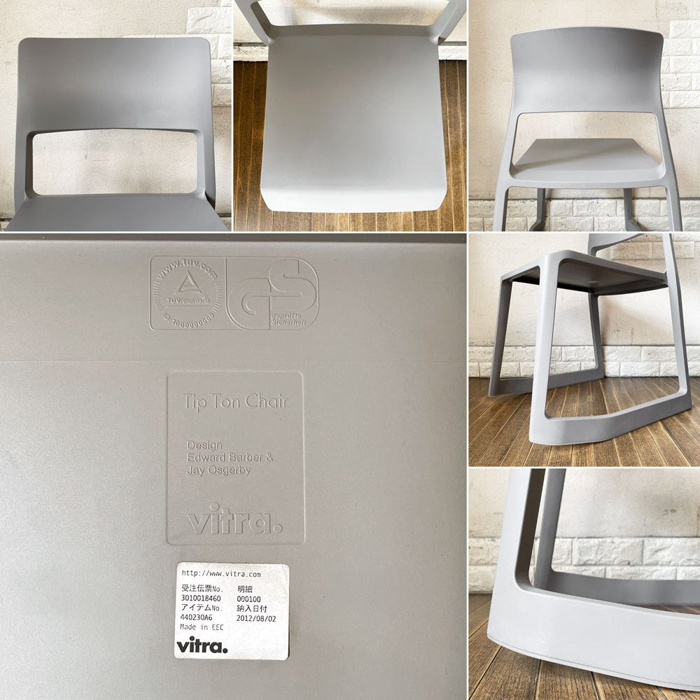 ヴィトラ Vitra ティプトン Tip Ton ワークチェア ダイニングチェア デスクチェア バサルト スタッキング チルト機能 定価￥47,300- A ◎